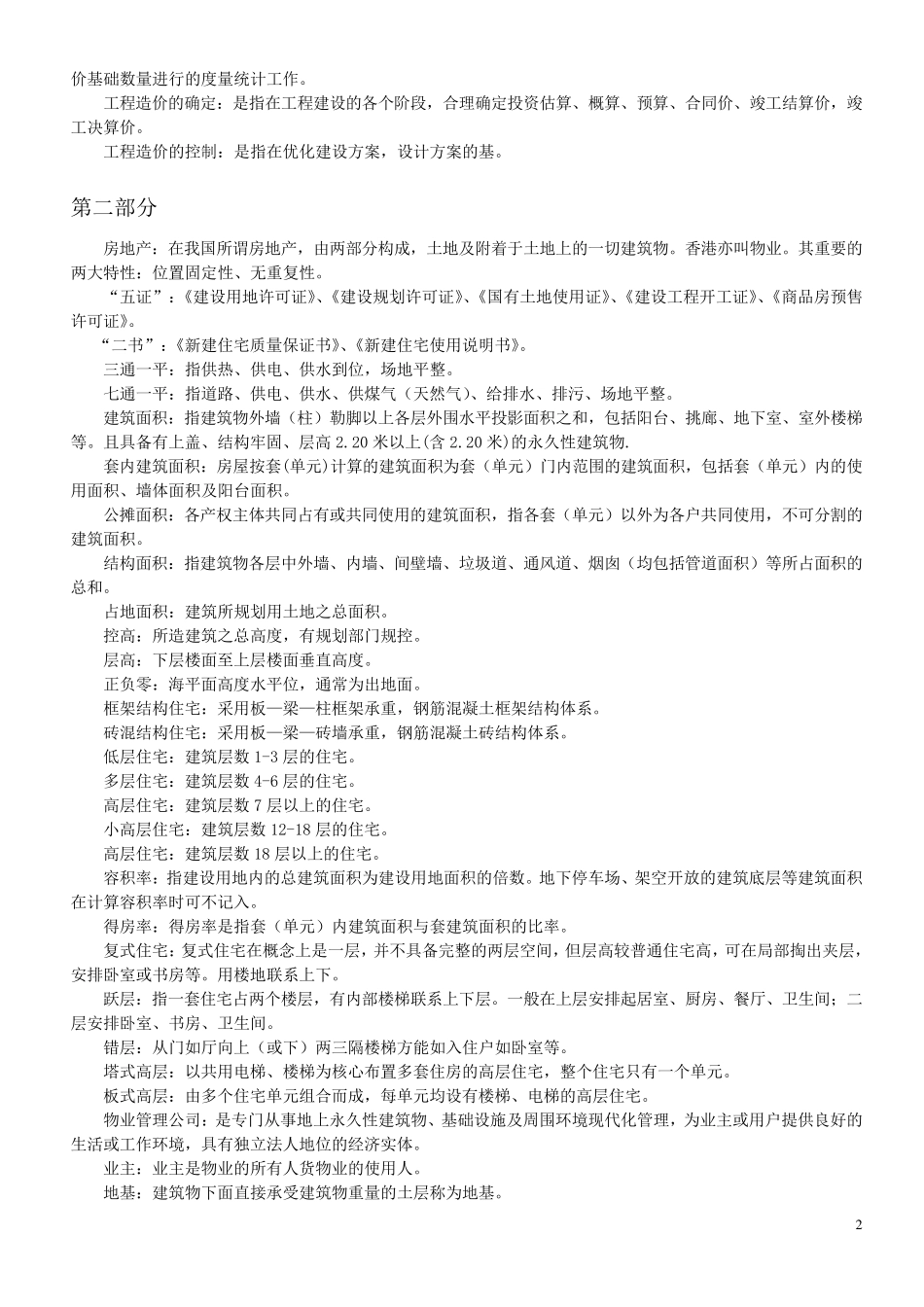 建筑行业专业术语汇集_第2页