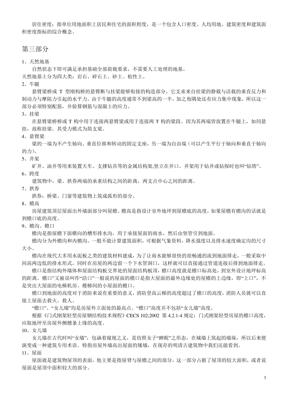 建筑行业专业术语汇集_第3页