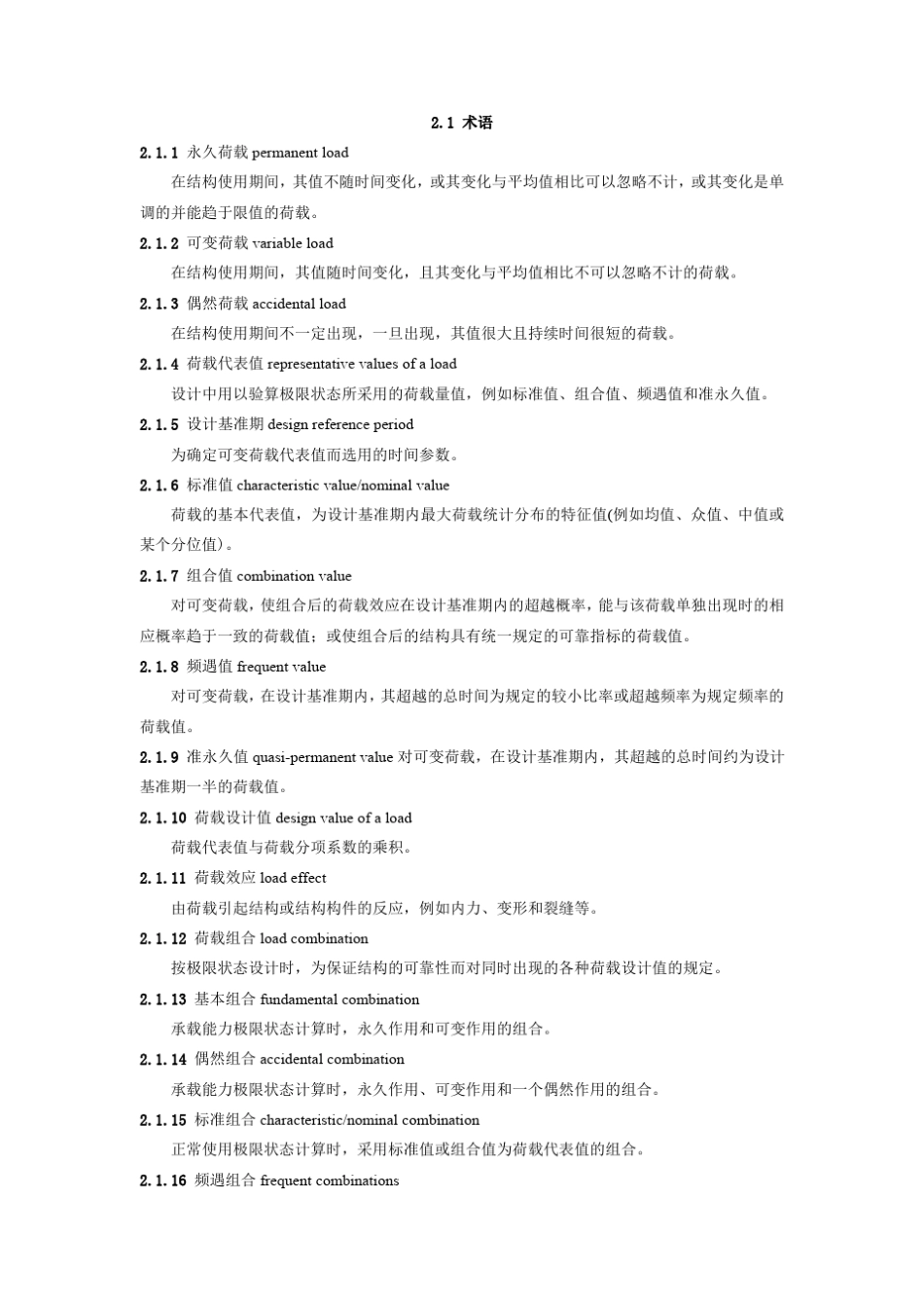 建筑荷载规范_第2页