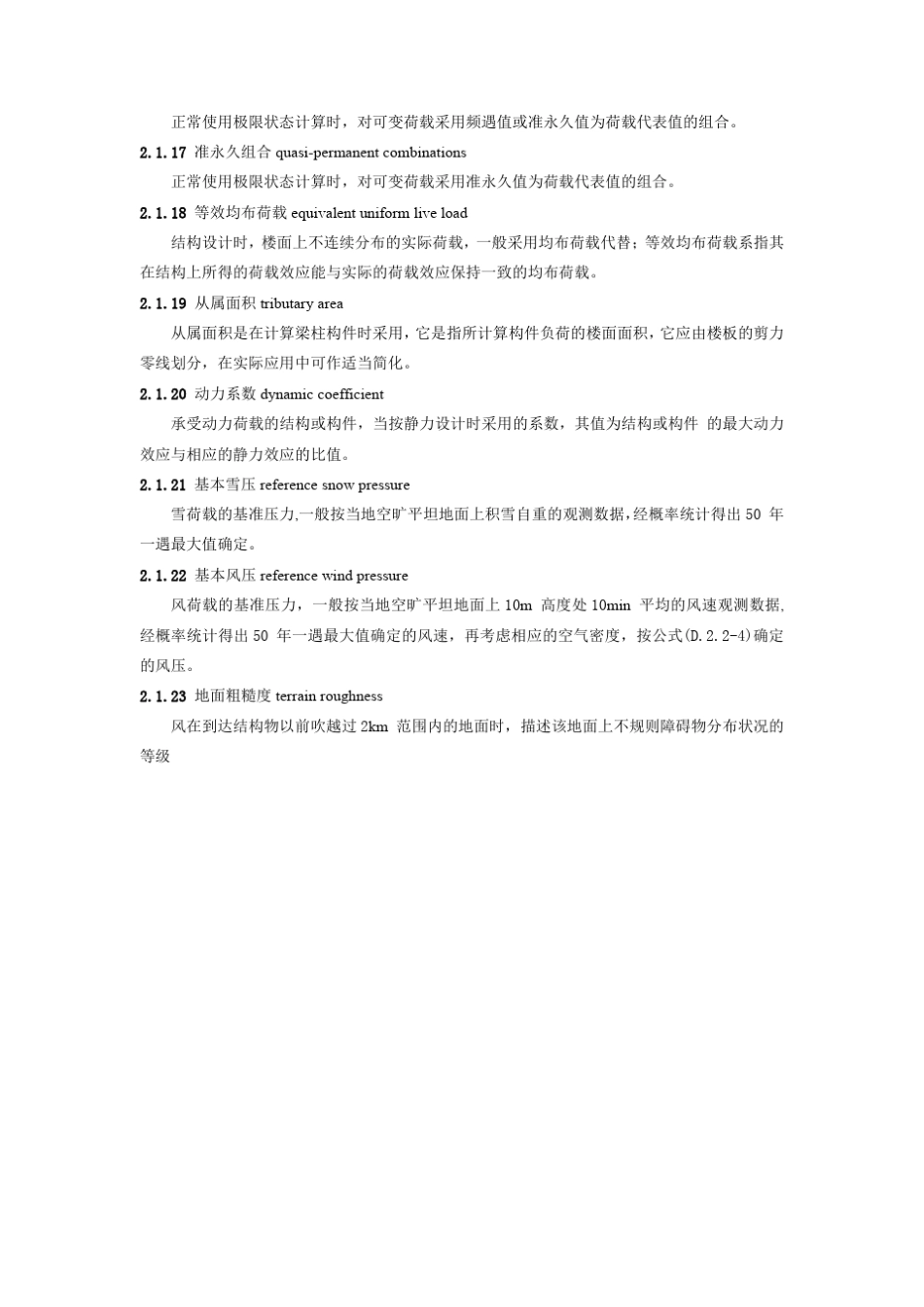 建筑荷载规范_第3页