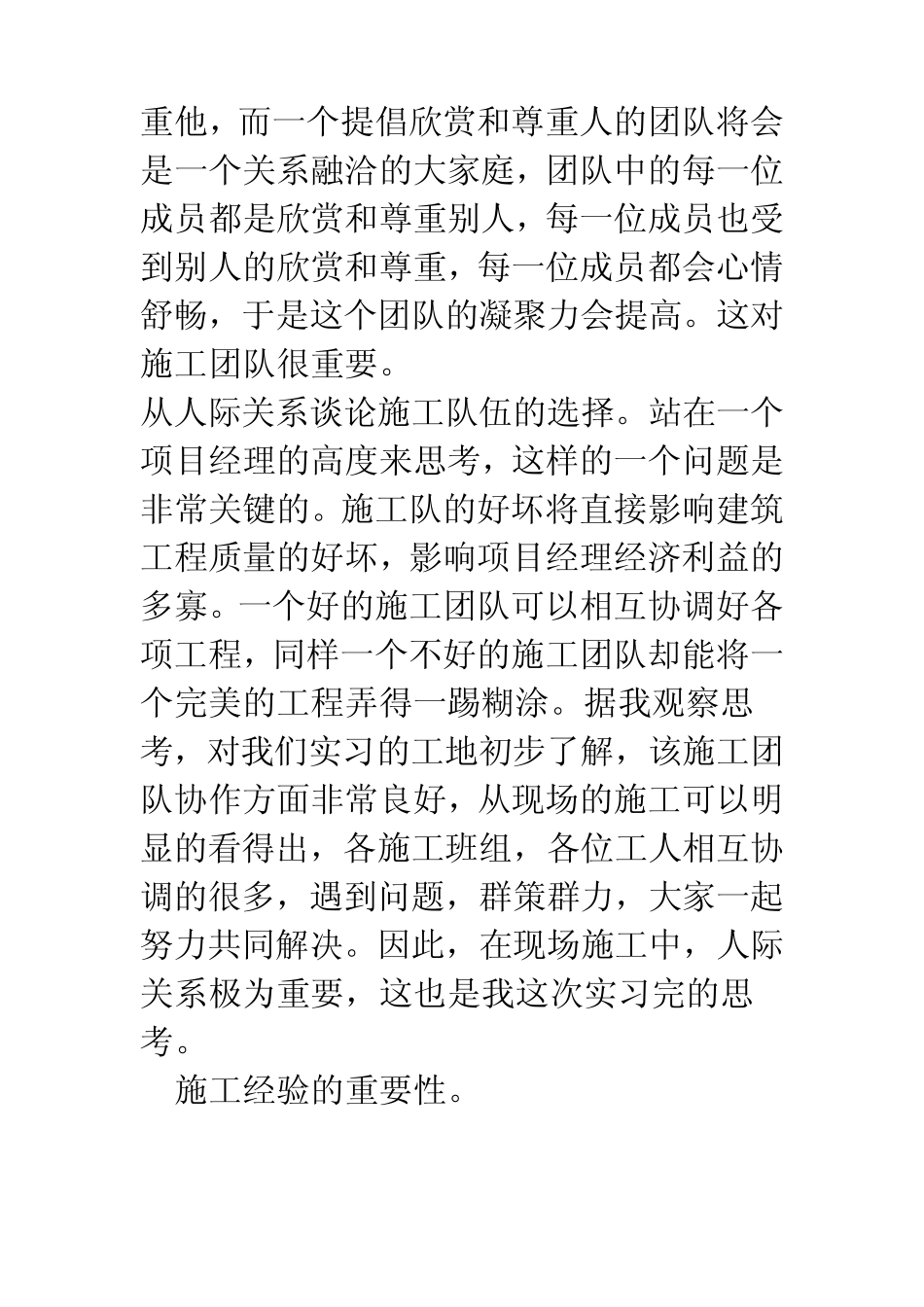 建筑行业人际关系的重要性_第2页