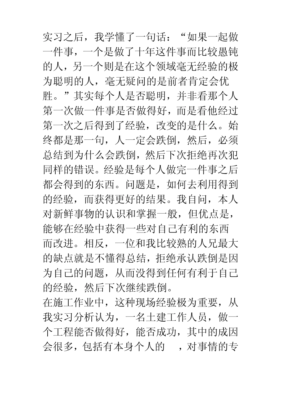 建筑行业人际关系的重要性_第3页