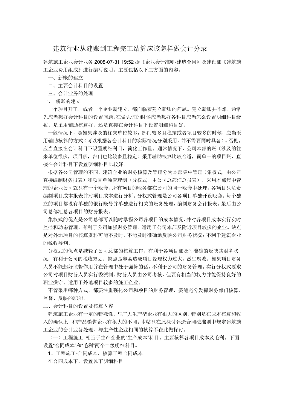 建筑行业从建账到工程完工结算应该怎样做会计分录_第1页