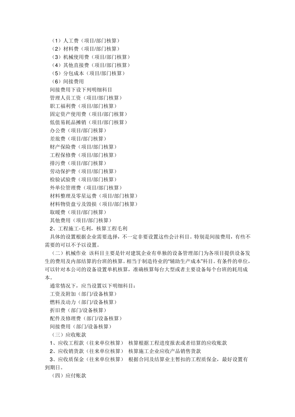 建筑行业从建账到工程完工结算应该怎样做会计分录_第2页