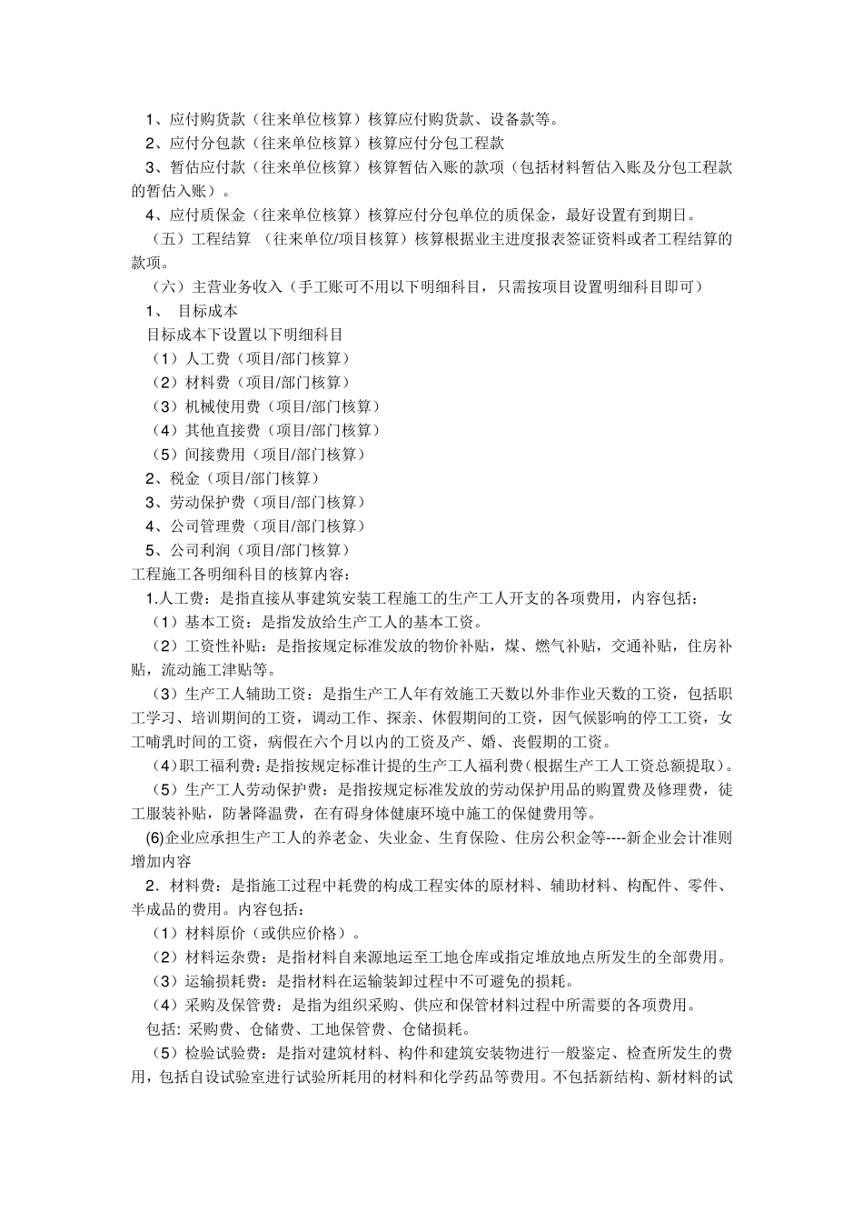 建筑行业从建账到工程完工结算应该怎样做会计分录_第3页