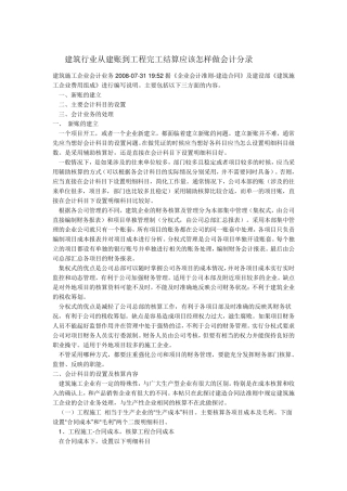 建筑行业从建账到工程完工结算应该怎样做会计分录