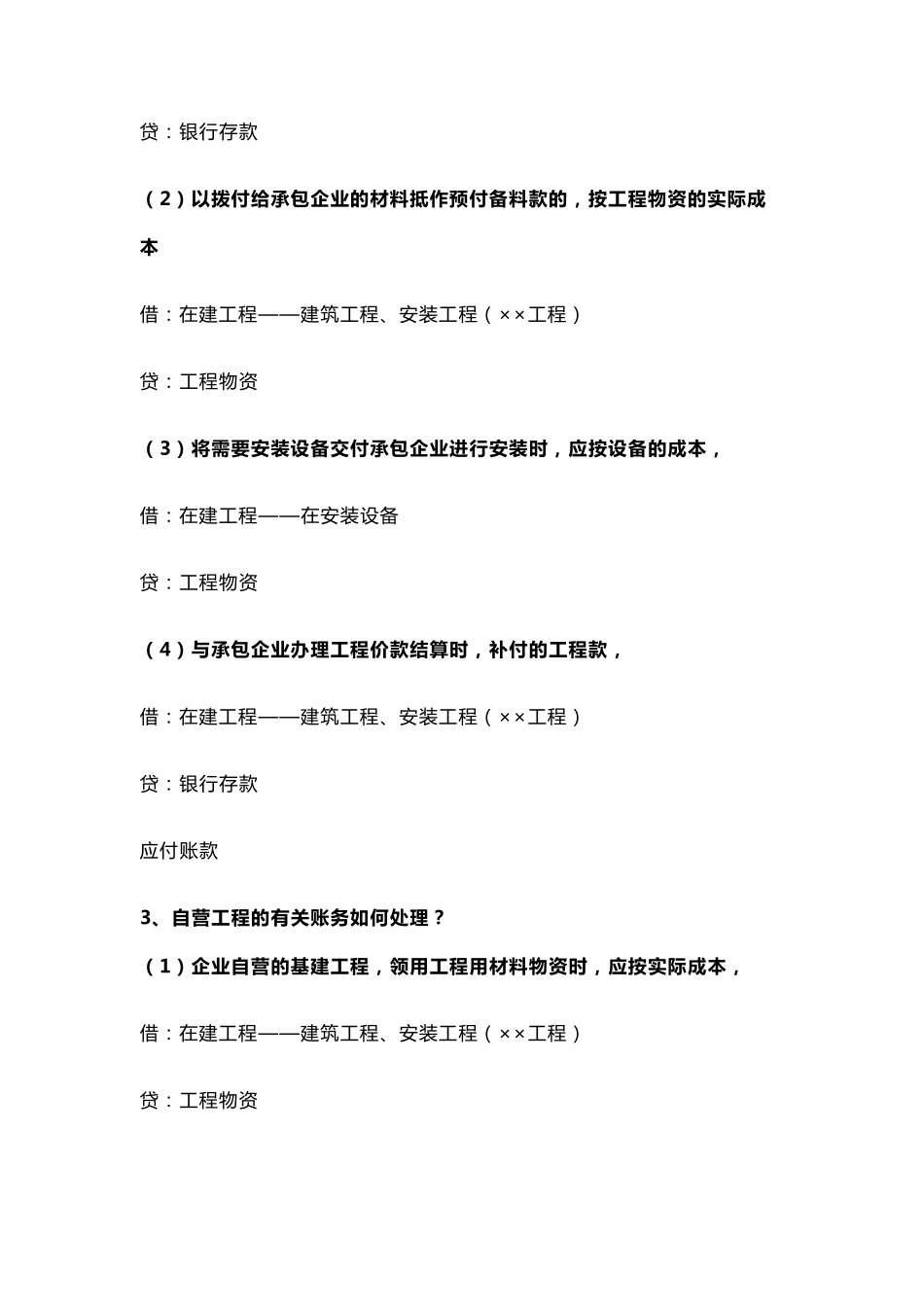 建筑行业会计处理及会计分录大全。_第2页