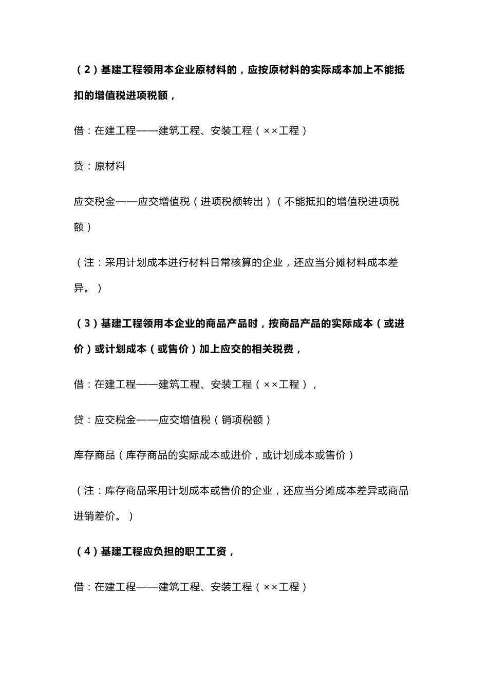 建筑行业会计处理及会计分录大全。_第3页