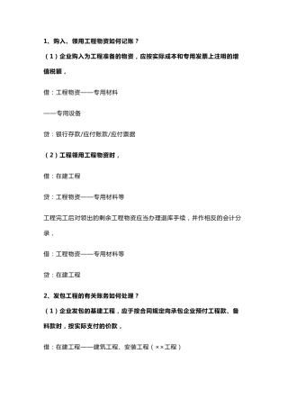 建筑行业会计处理及会计分录大全。