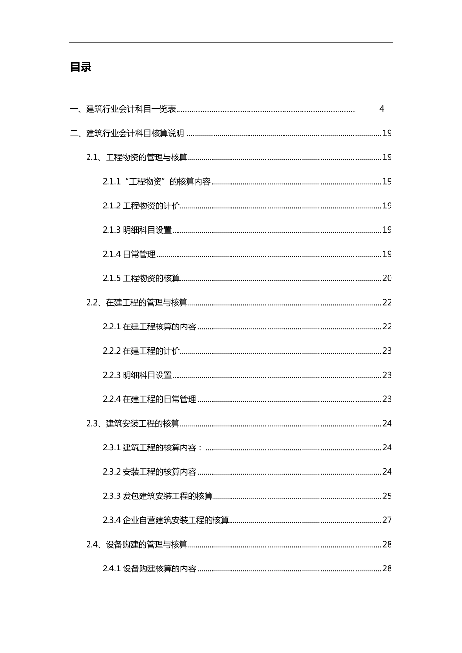 建筑行业会计核算及科目_第2页