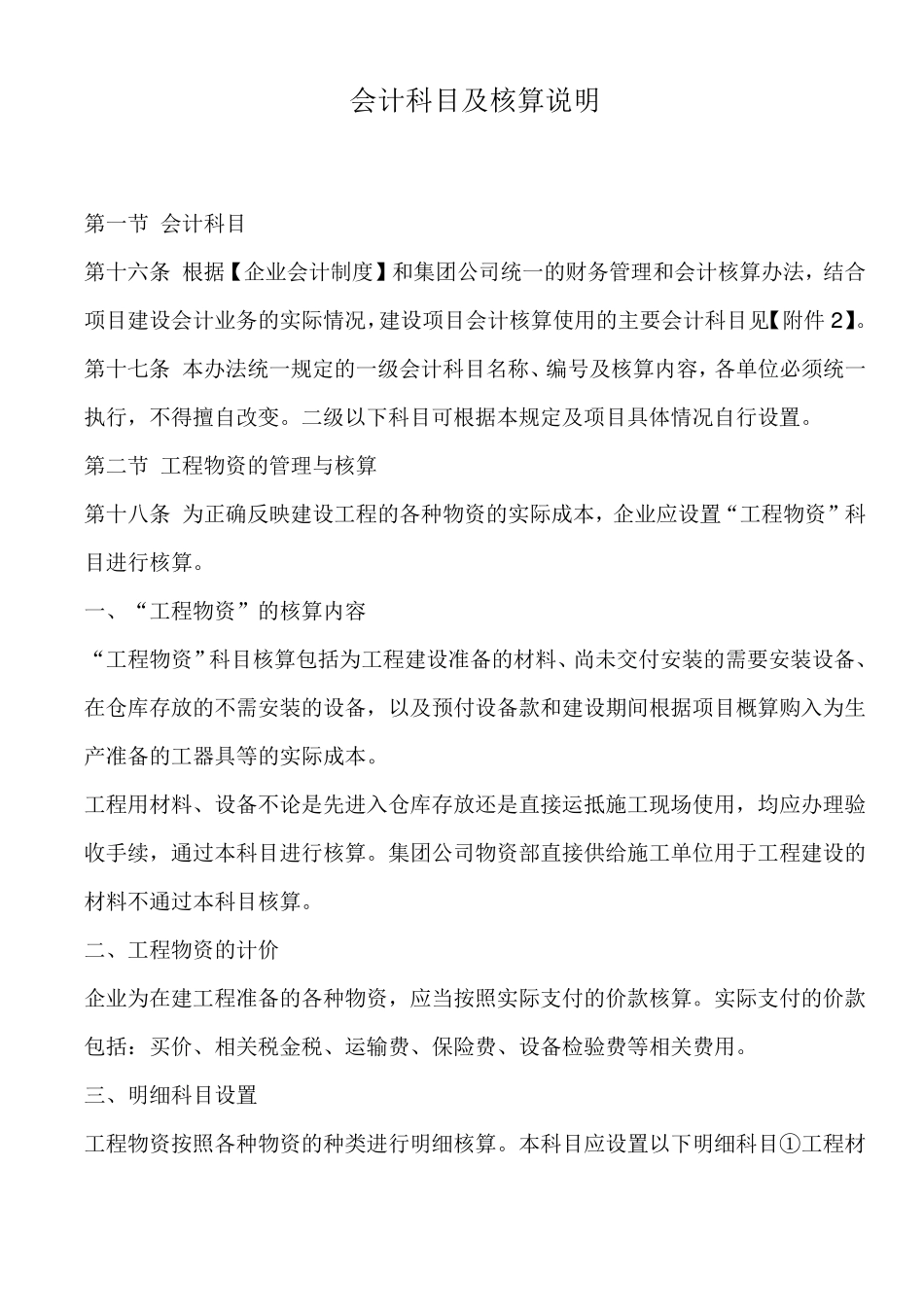 建筑行业会计科目及核算说明_第1页
