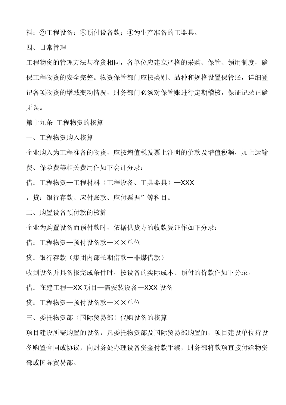 建筑行业会计科目及核算说明_第2页