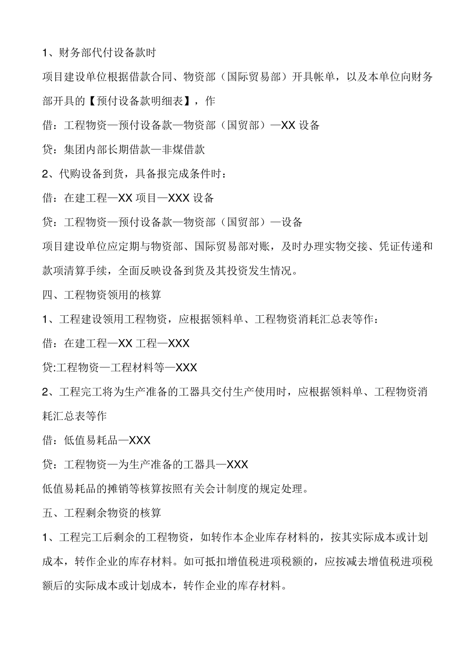 建筑行业会计科目及核算说明_第3页