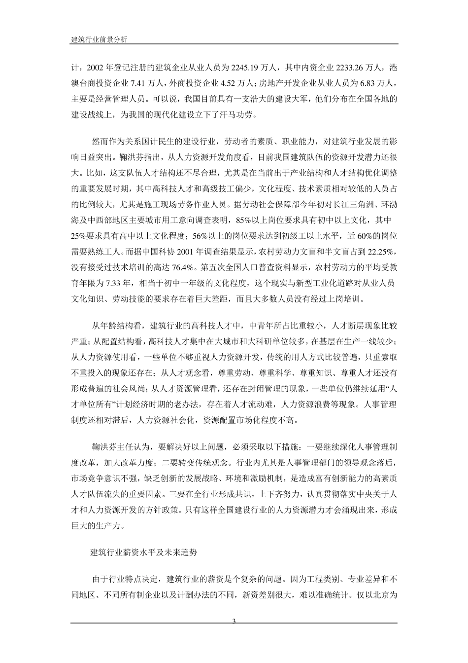建筑行业前景建筑行业分析_第3页