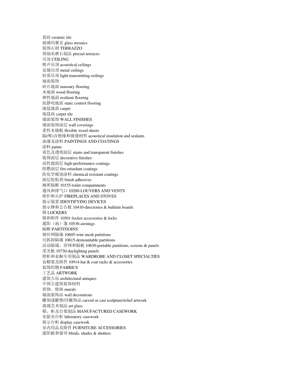 建筑行业单词中英文对照_第3页