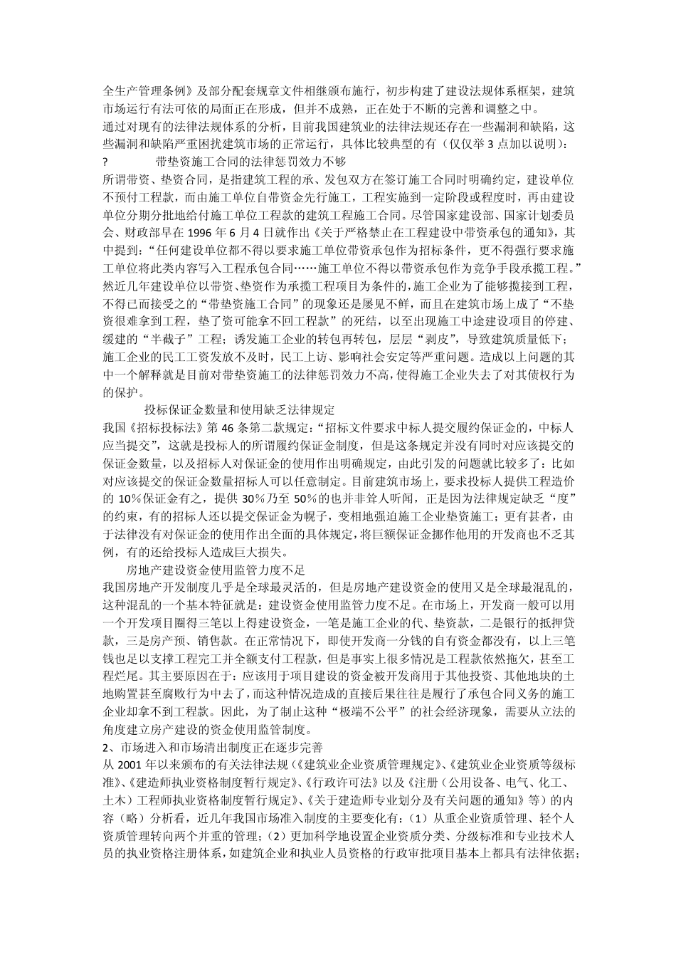 建筑行业发展现状_第3页