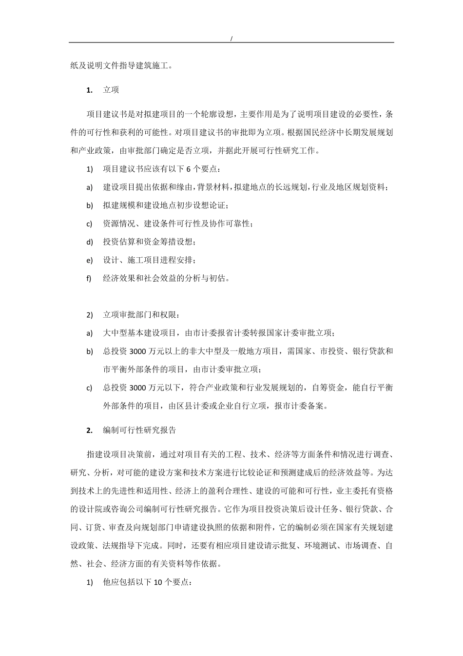 建筑行业基本工作流程_第2页