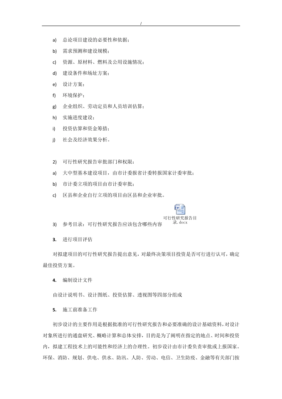 建筑行业基本工作流程_第3页