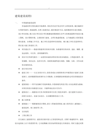 建筑行业基本工作流程