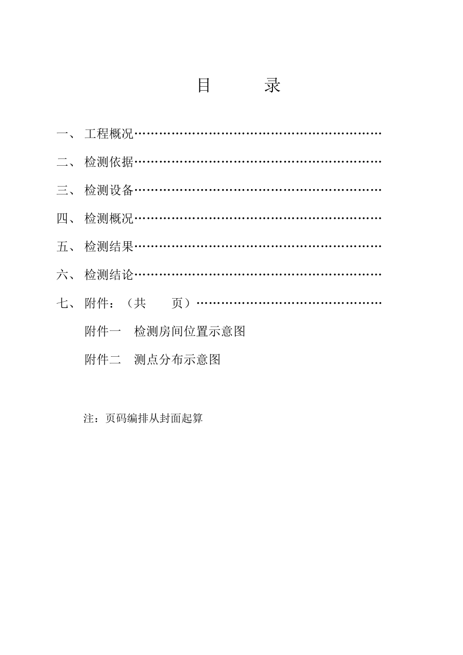 建筑行业室内环境检测原始记录及报告标准格式_第3页