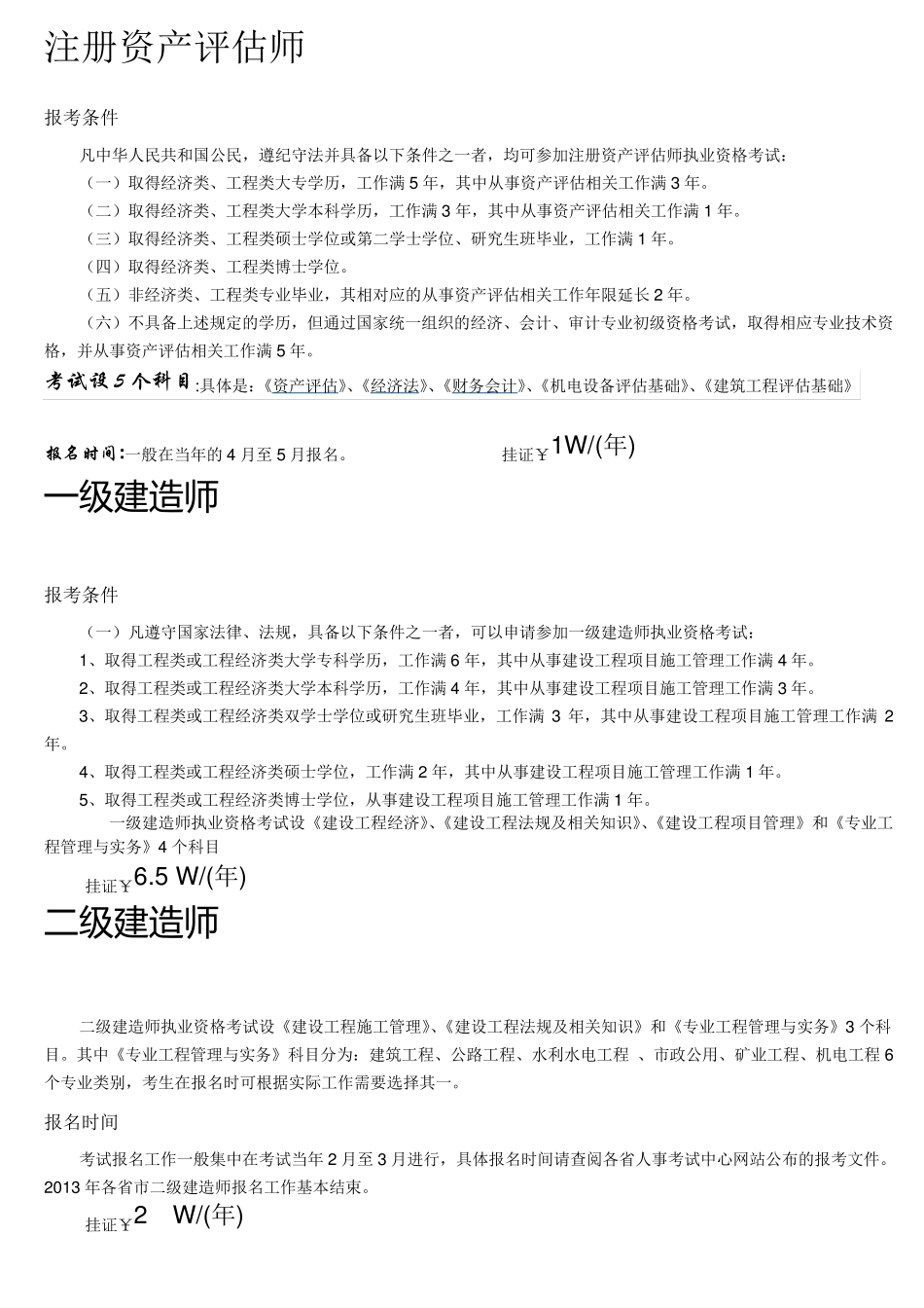 建筑行业所有的资格证书_第1页