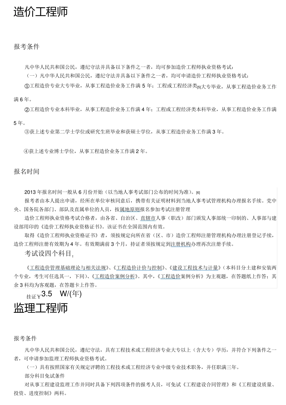 建筑行业所有的资格证书_第2页