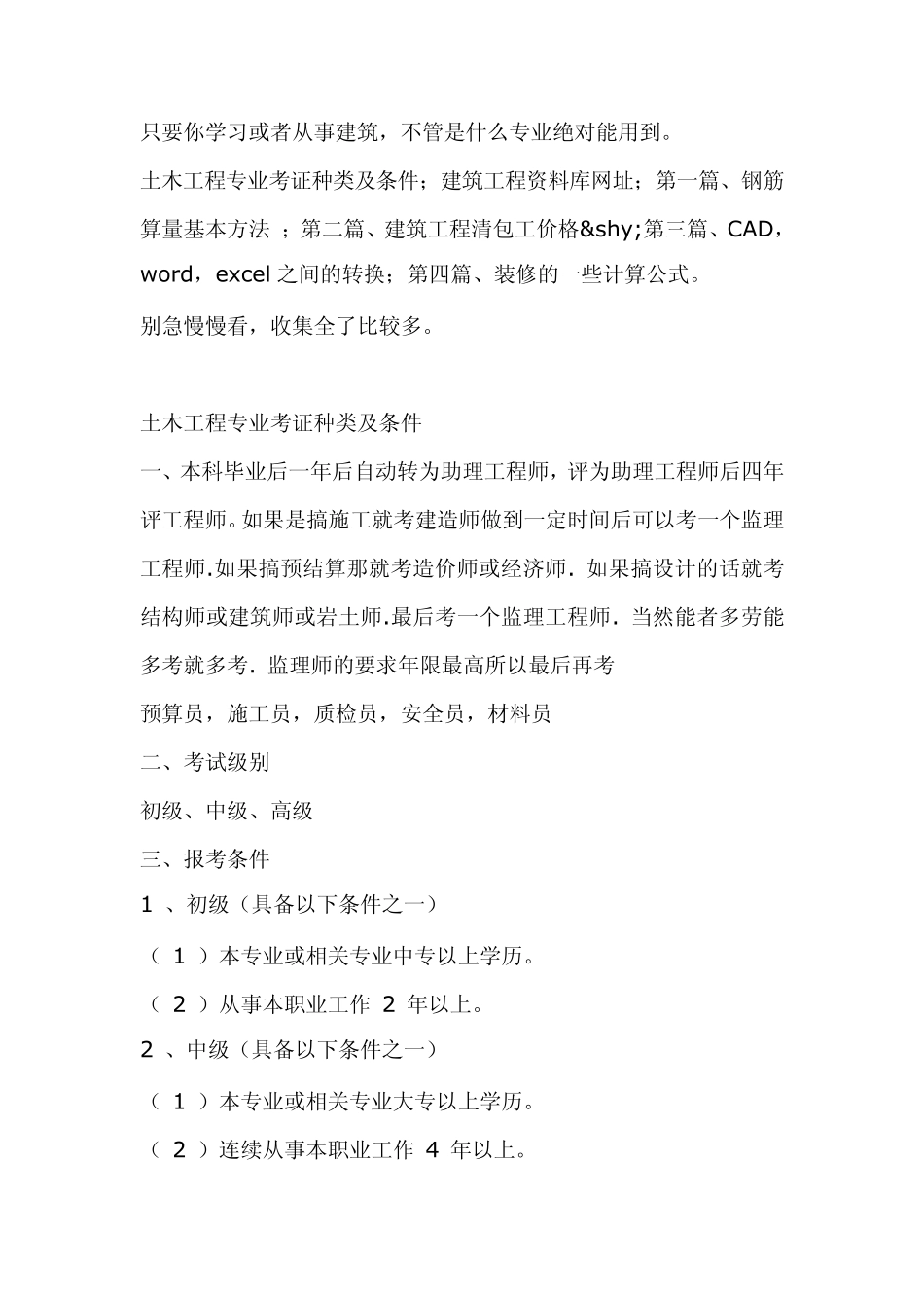 建筑行业必用_第1页