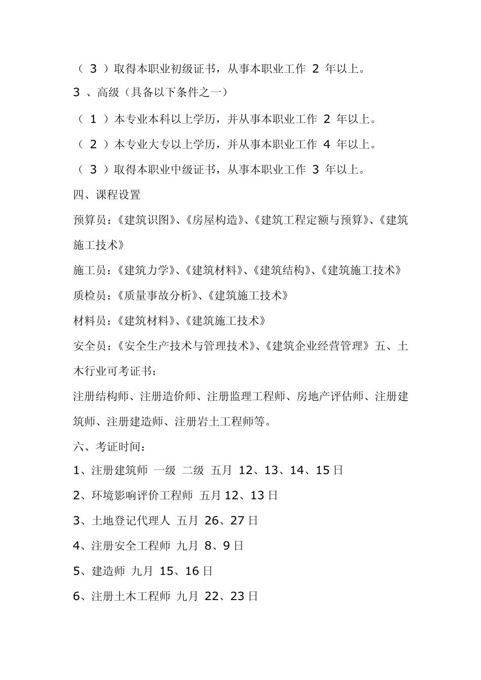 建筑行业必用_第2页