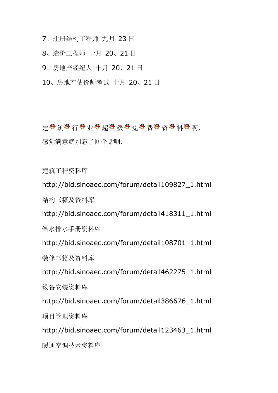 建筑行业必用_第3页
