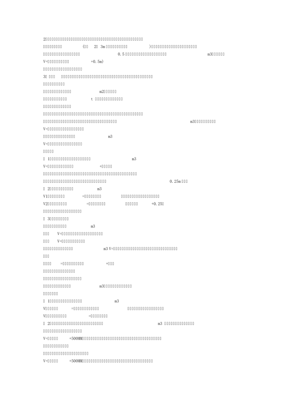 建筑行业所有计算公式大全(附图表)_第2页