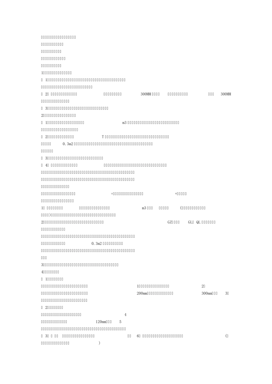 建筑行业所有计算公式大全(附图表)_第3页