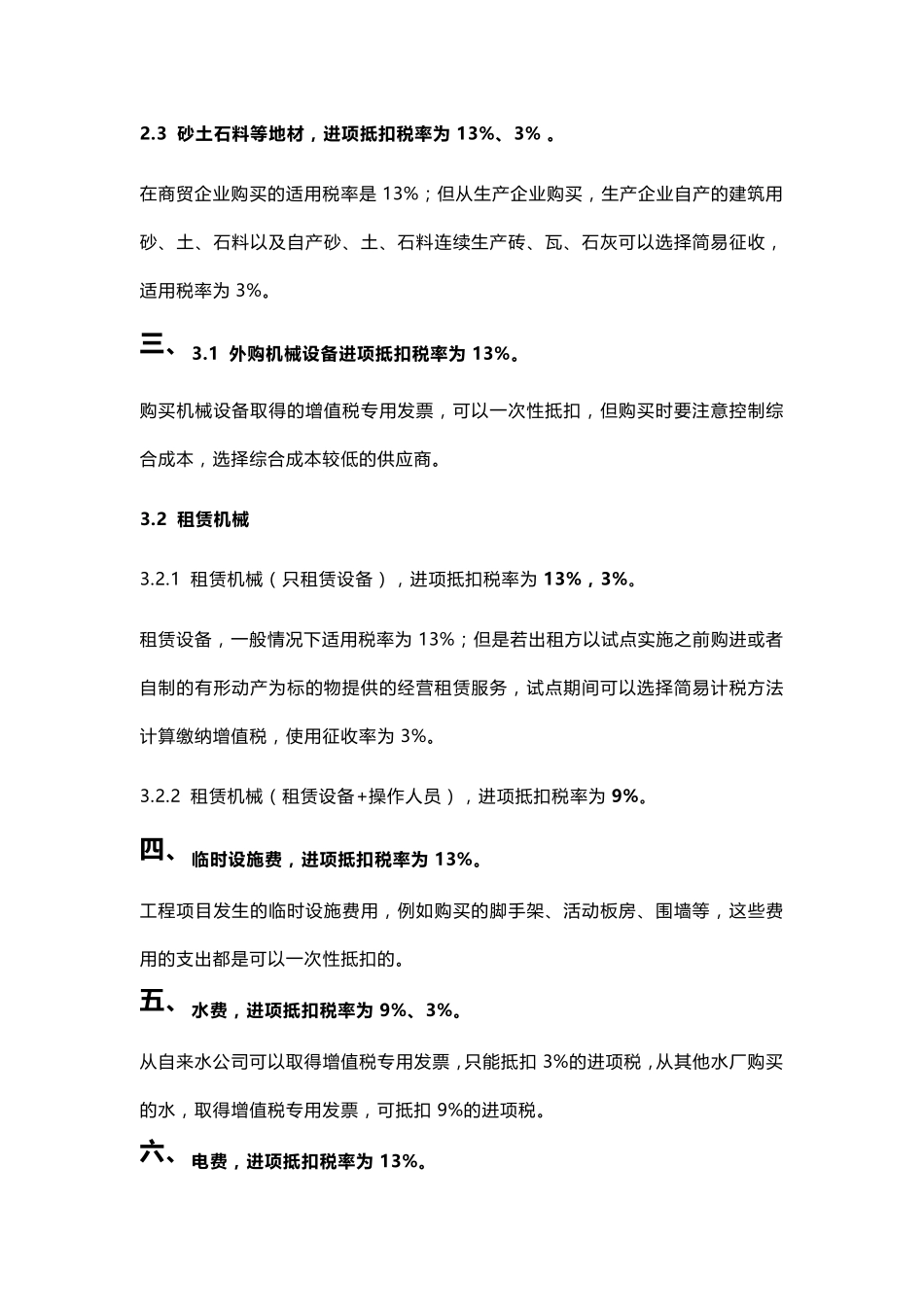 建筑行业税率_第2页