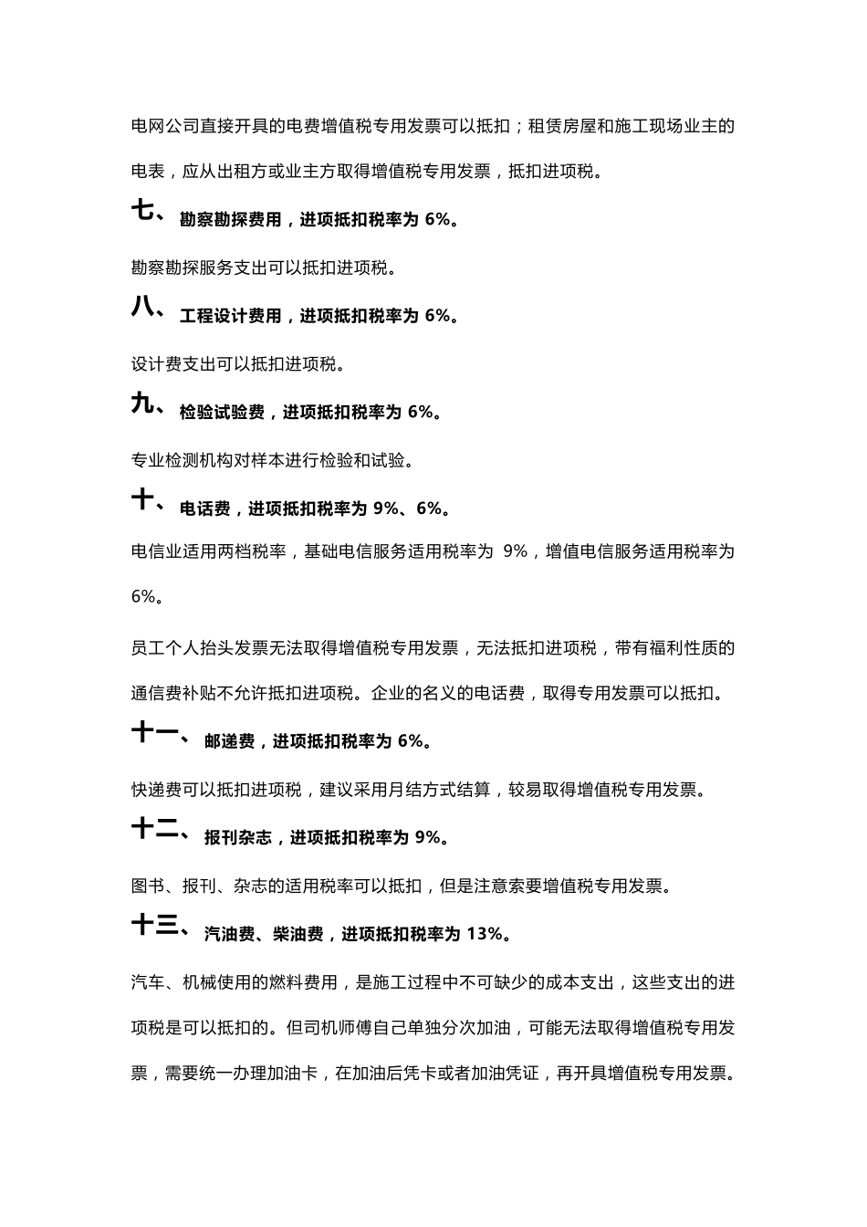 建筑行业税率_第3页