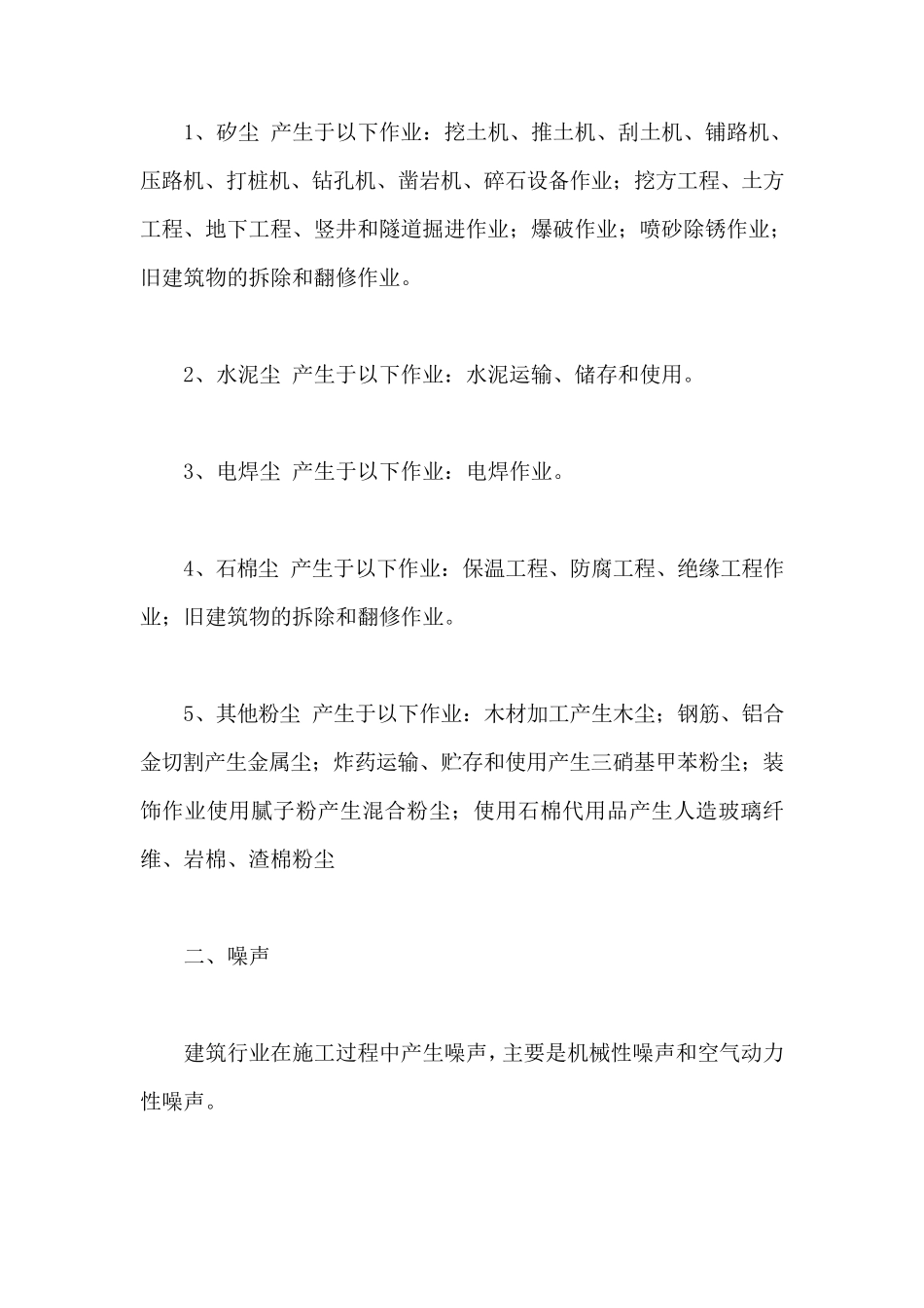 建筑行业职业病危害因素_第2页