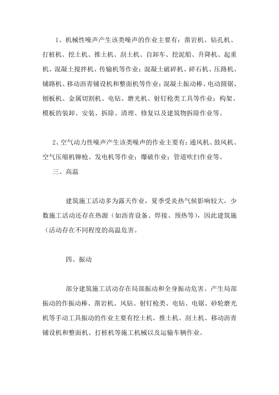 建筑行业职业病危害因素_第3页