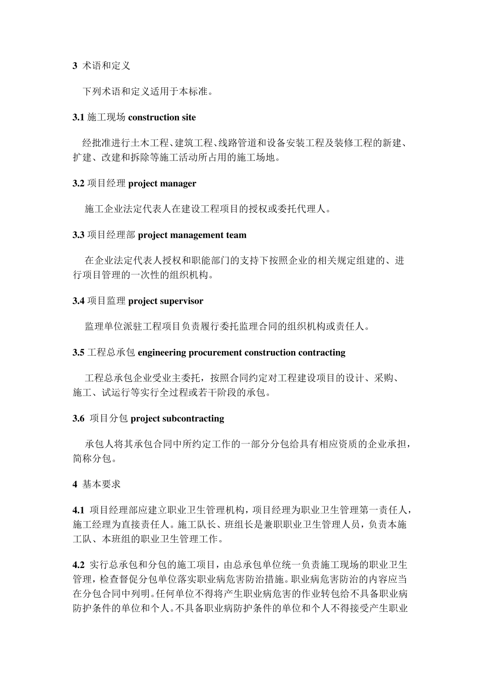 建筑行业职业病危害预防控制规范_第3页