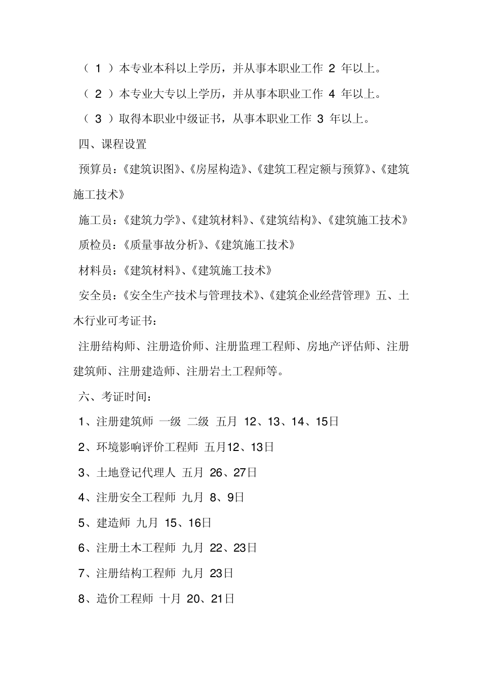 建筑行业超级免费资料_第2页
