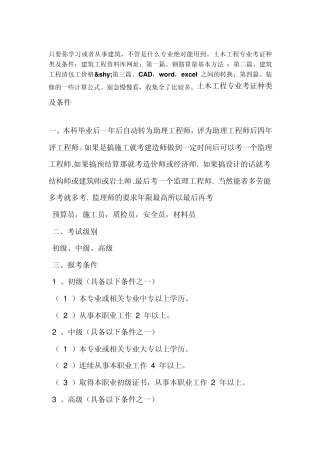 建筑行业超级免费资料
