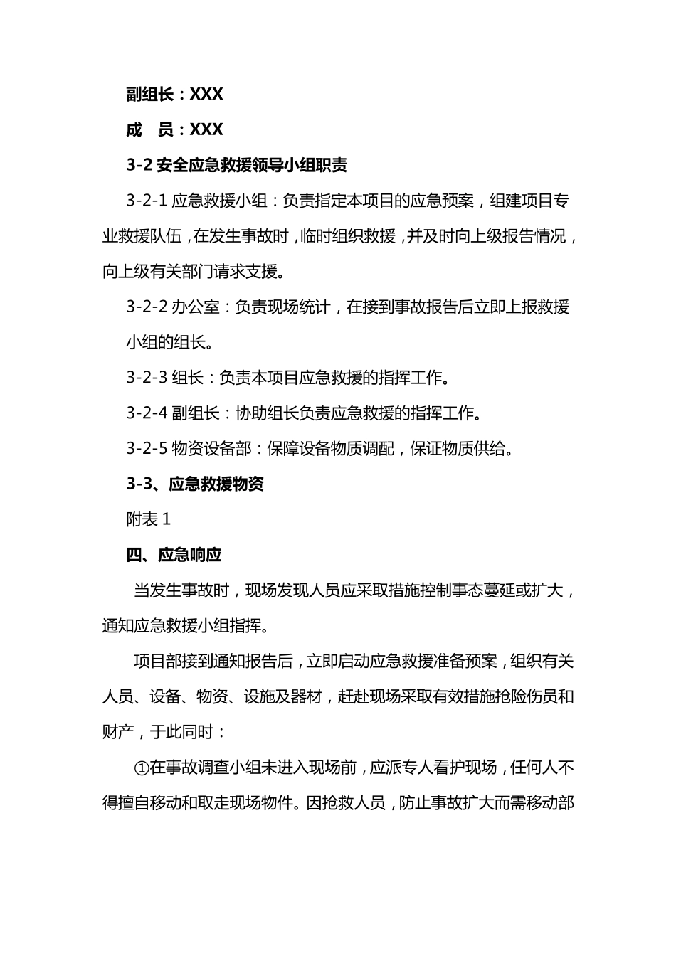 建筑行业防寒防冻应急预案_第3页