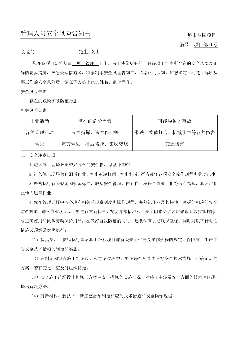 建筑行业项目管理人员安全教育培训记录_第3页