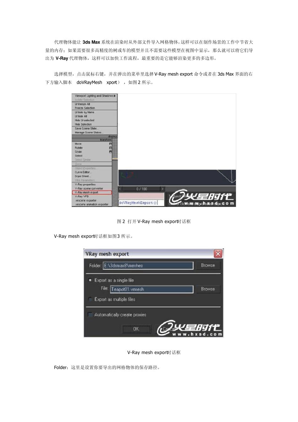 建筑表现技术专1VR代理物体网络收藏经典教程_第2页