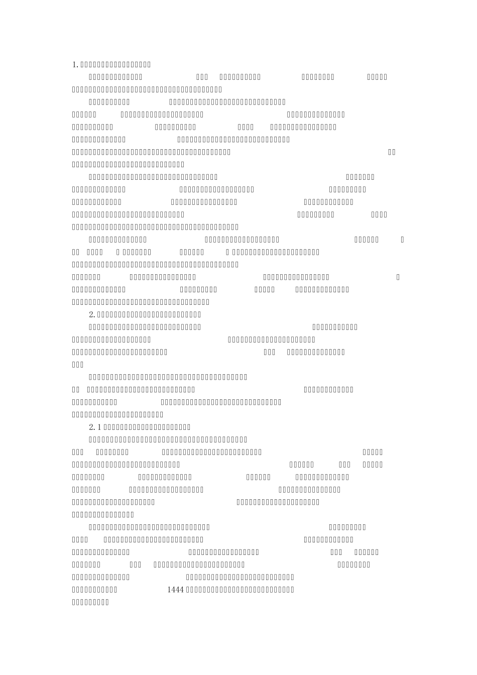 建筑表皮的更换和当代中国的建筑立面改造_第1页