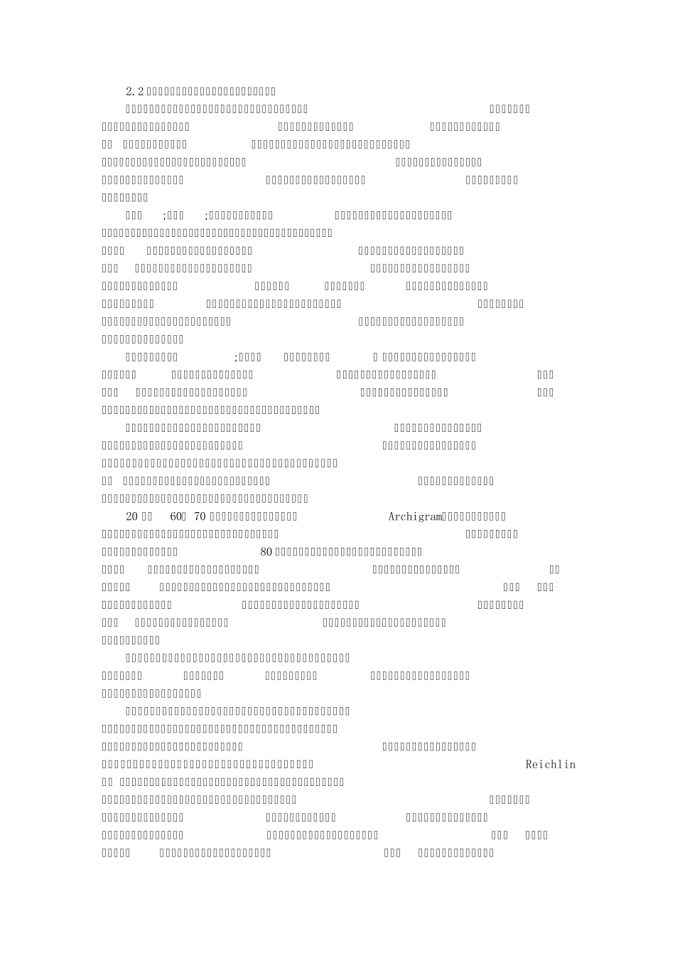 建筑表皮的更换和当代中国的建筑立面改造_第2页