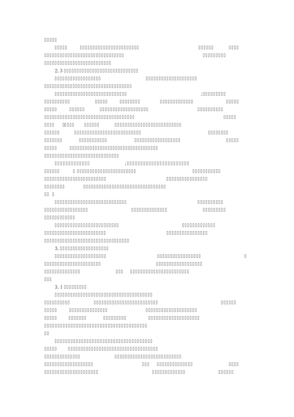 建筑表皮的更换和当代中国的建筑立面改造_第3页