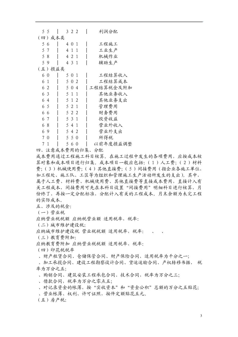 建筑装修会计分录_第3页