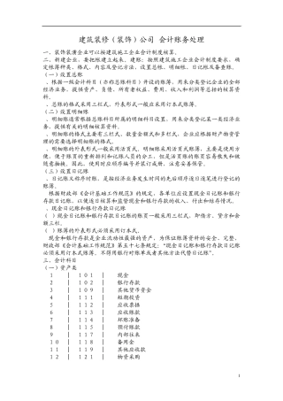 建筑装修会计分录