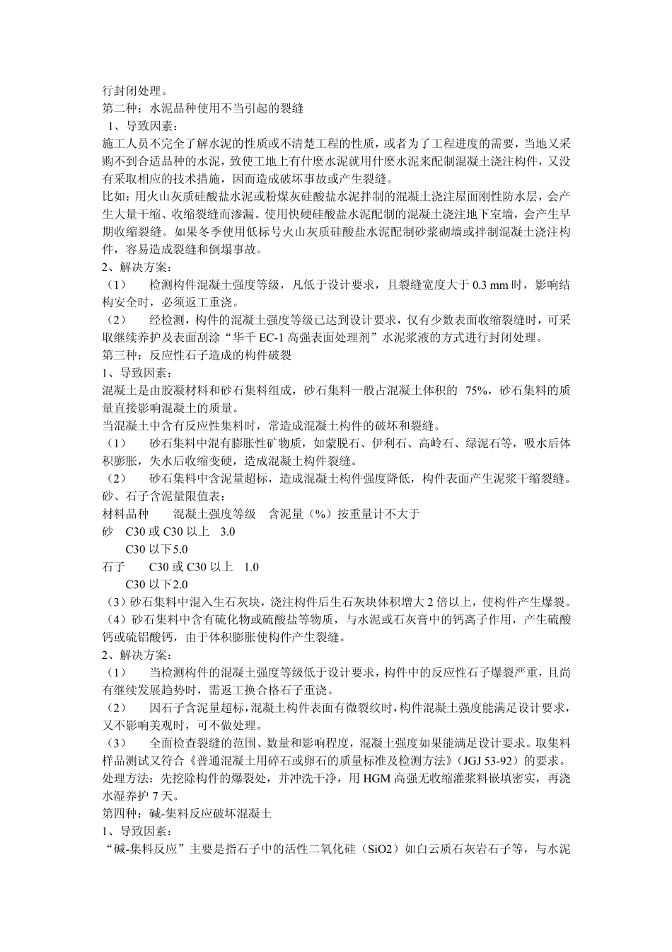 建筑裂缝处理_第2页