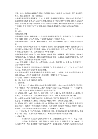 建筑裂缝处理