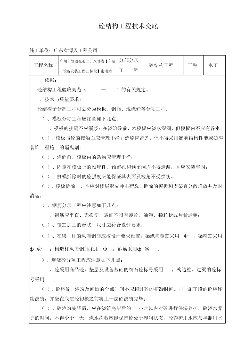 建筑装修工程施工技术交底_第2页