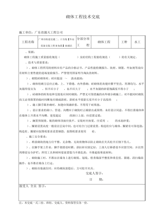 建筑装修工程施工技术交底